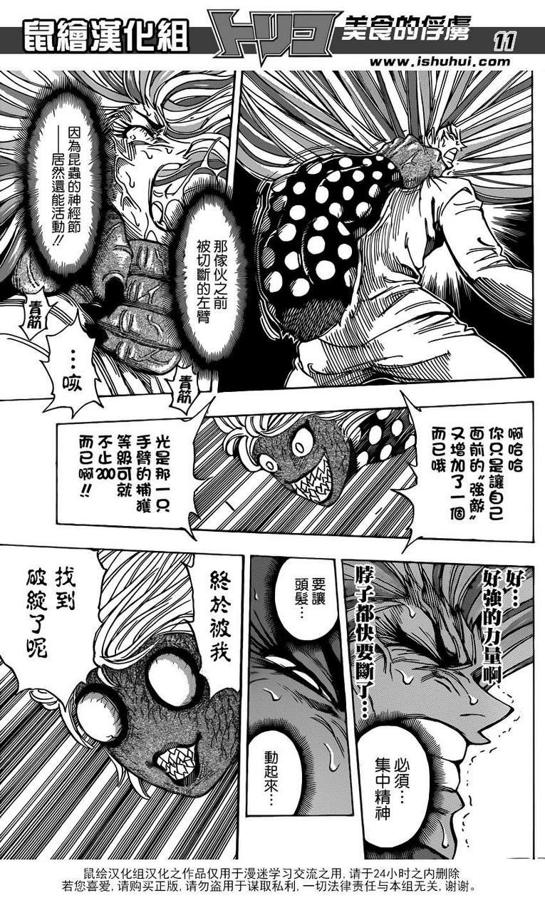 第226话 VS多米洛特！！