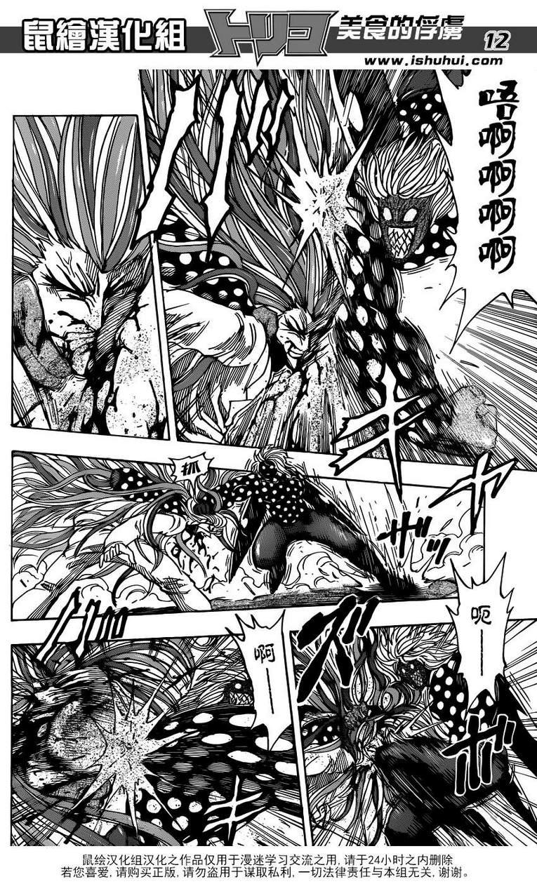 第226话 VS多米洛特！！