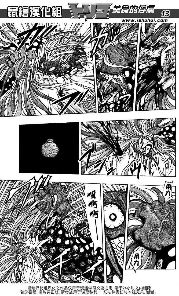 第226话 VS多米洛特！！