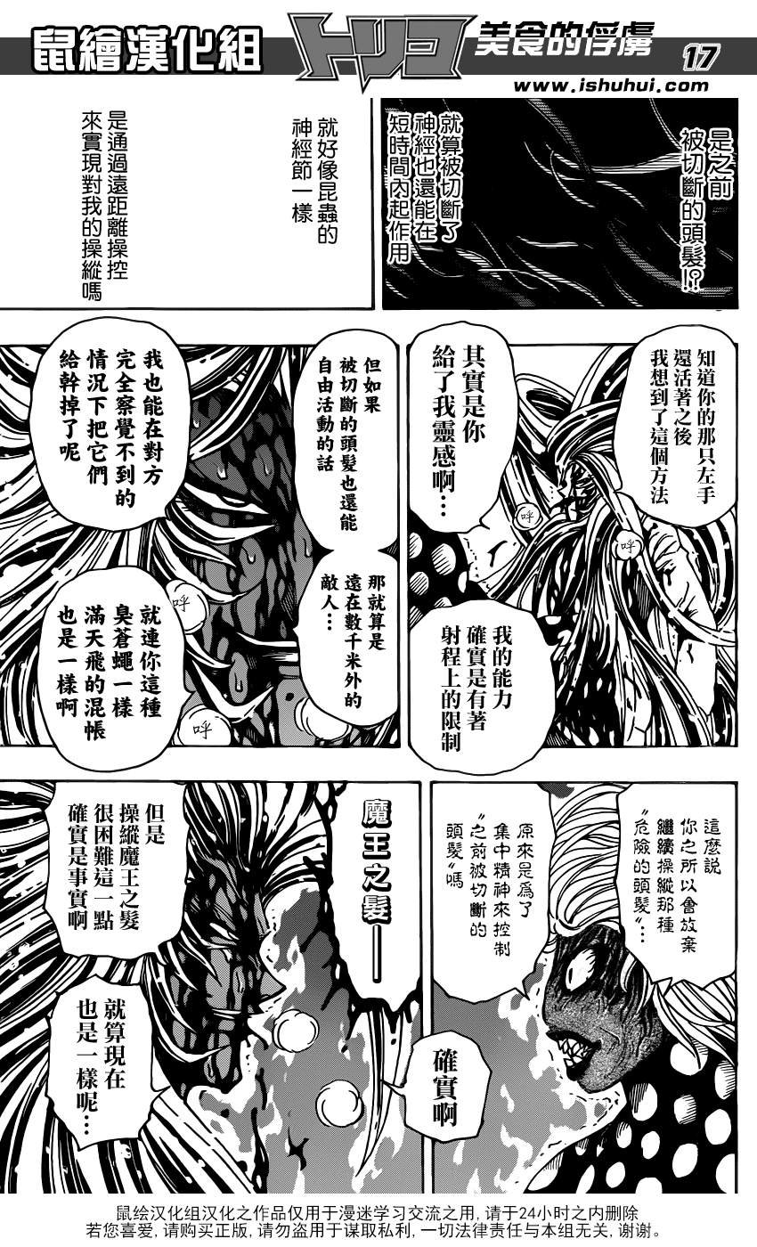第226话 VS多米洛特！！