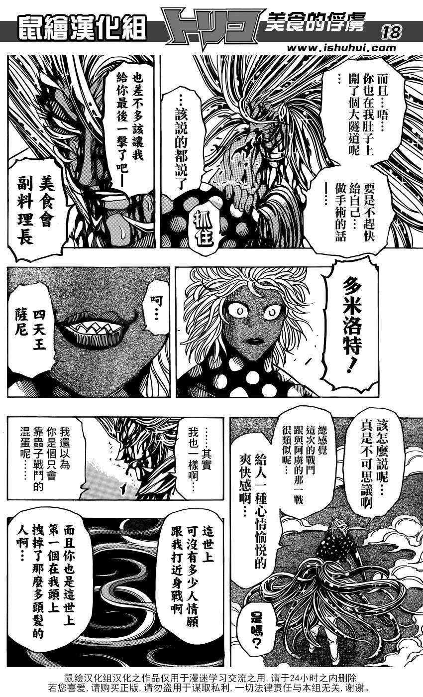 第226话 VS多米洛特！！