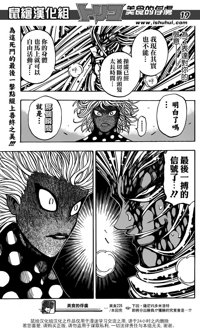 第226话 VS多米洛特！！