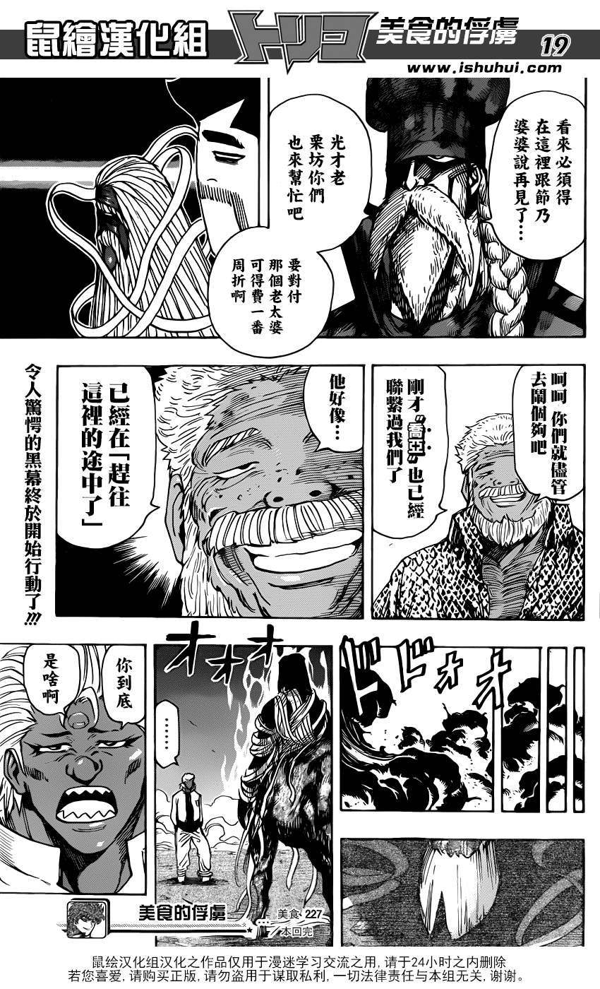 第227话 决斗的结果！！