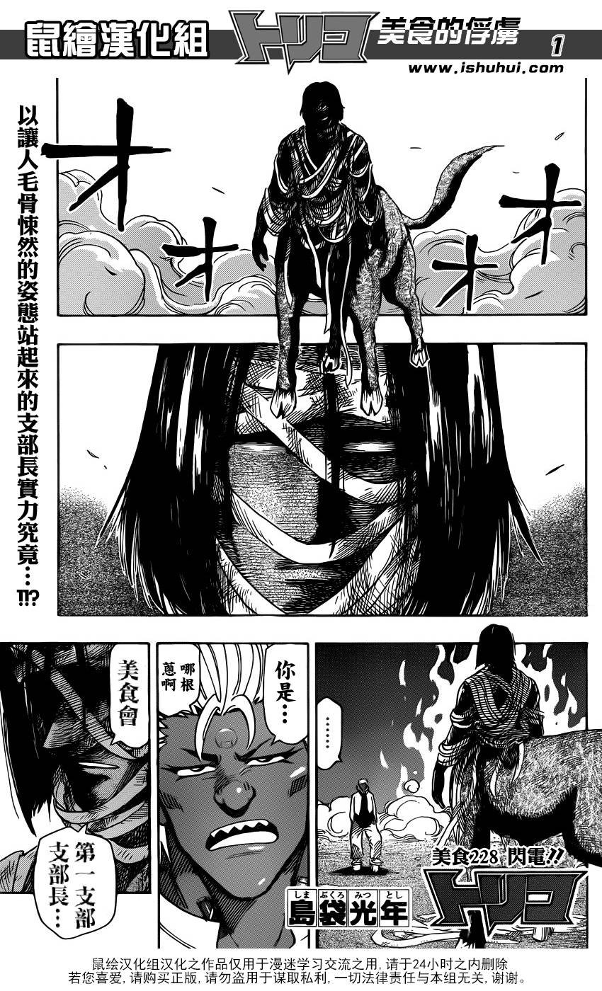 第228话 闪电！！