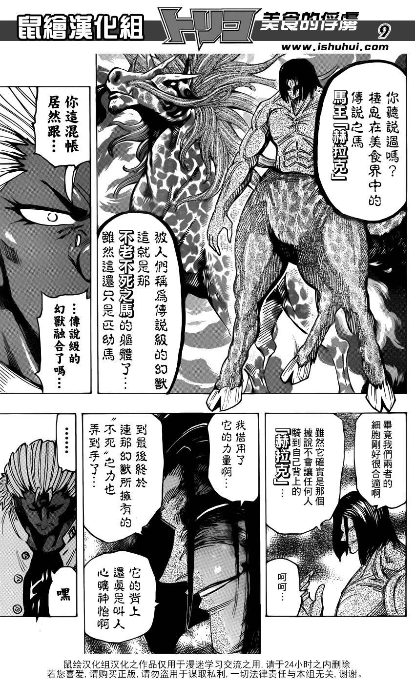 第228话 闪电！！
