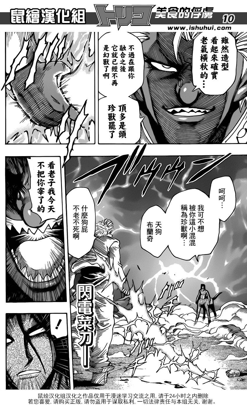 第228话 闪电！！