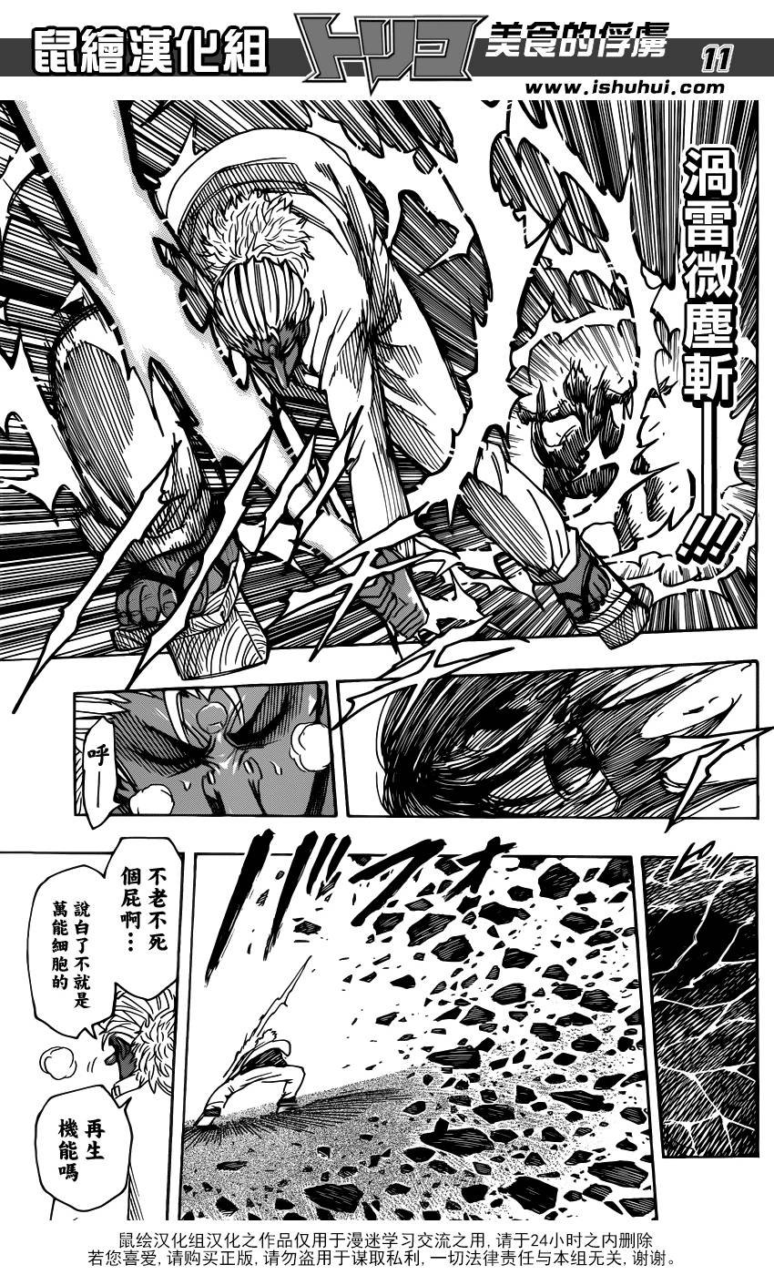 第228话 闪电！！