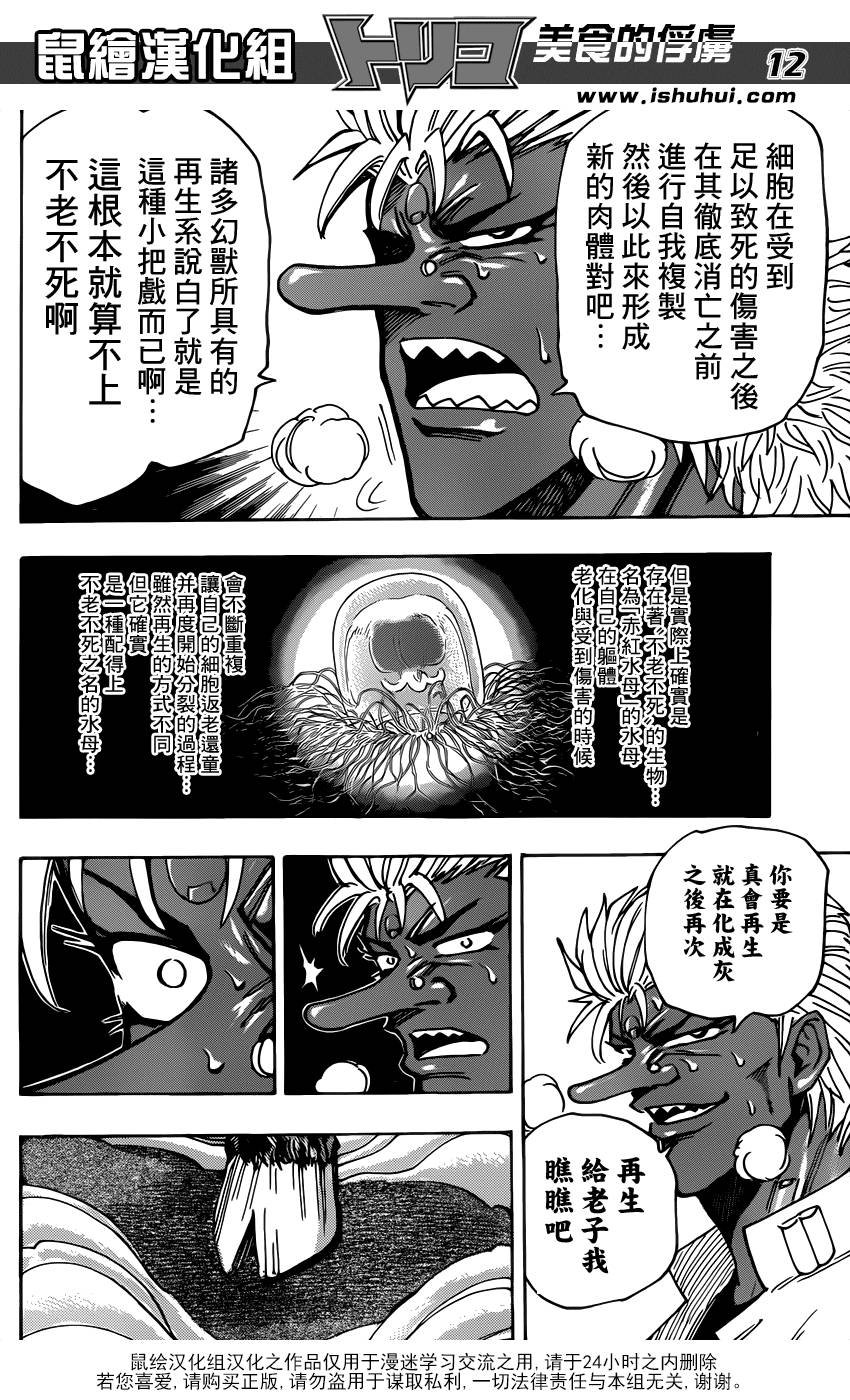 第228话 闪电！！