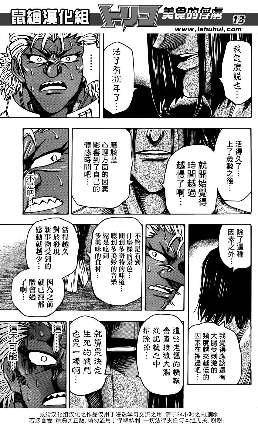 第228话 闪电！！