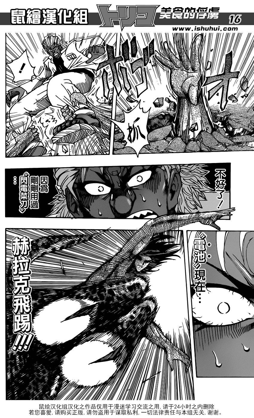 第228话 闪电！！