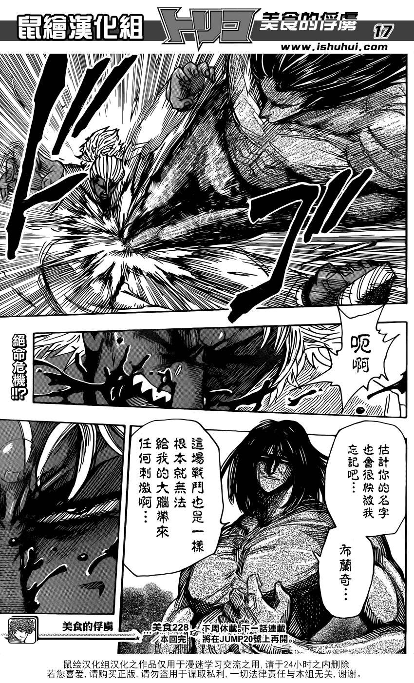 第228话 闪电！！