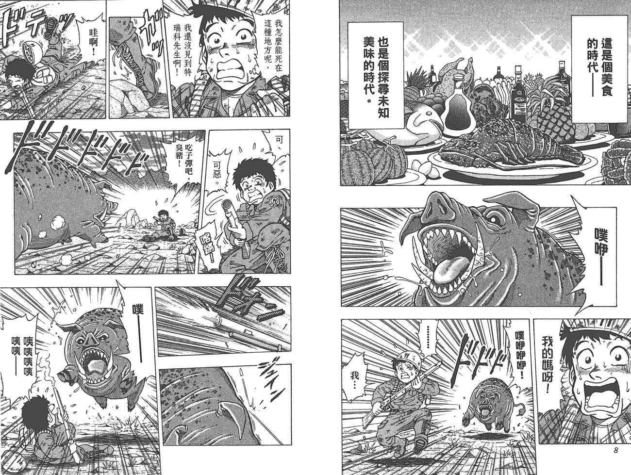 外传：第1话 美食猎人外传