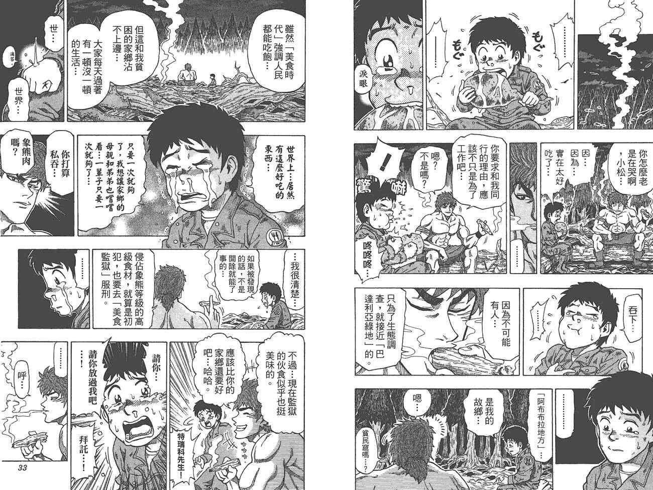 外传：第1话 美食猎人外传