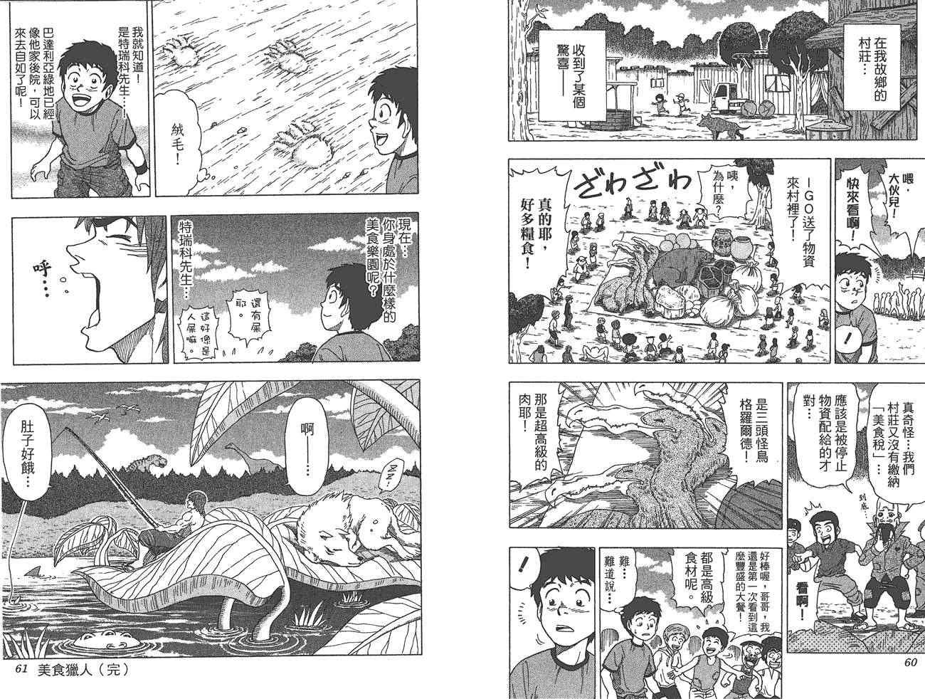 外传：第1话 美食猎人外传