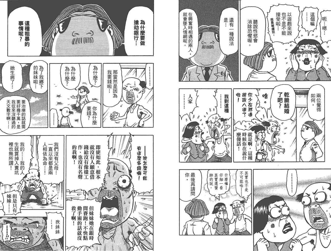 外传：第1话 美食猎人外传