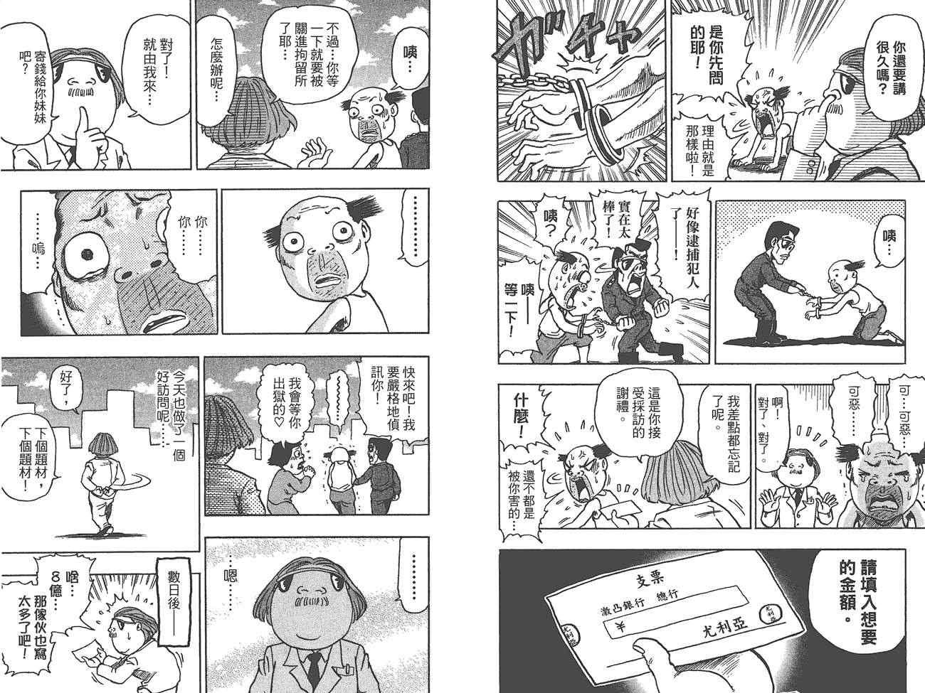 外传：第1话 美食猎人外传