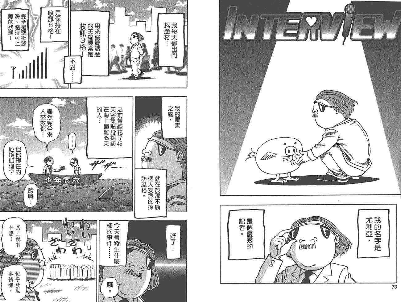 外传：第1话 美食猎人外传