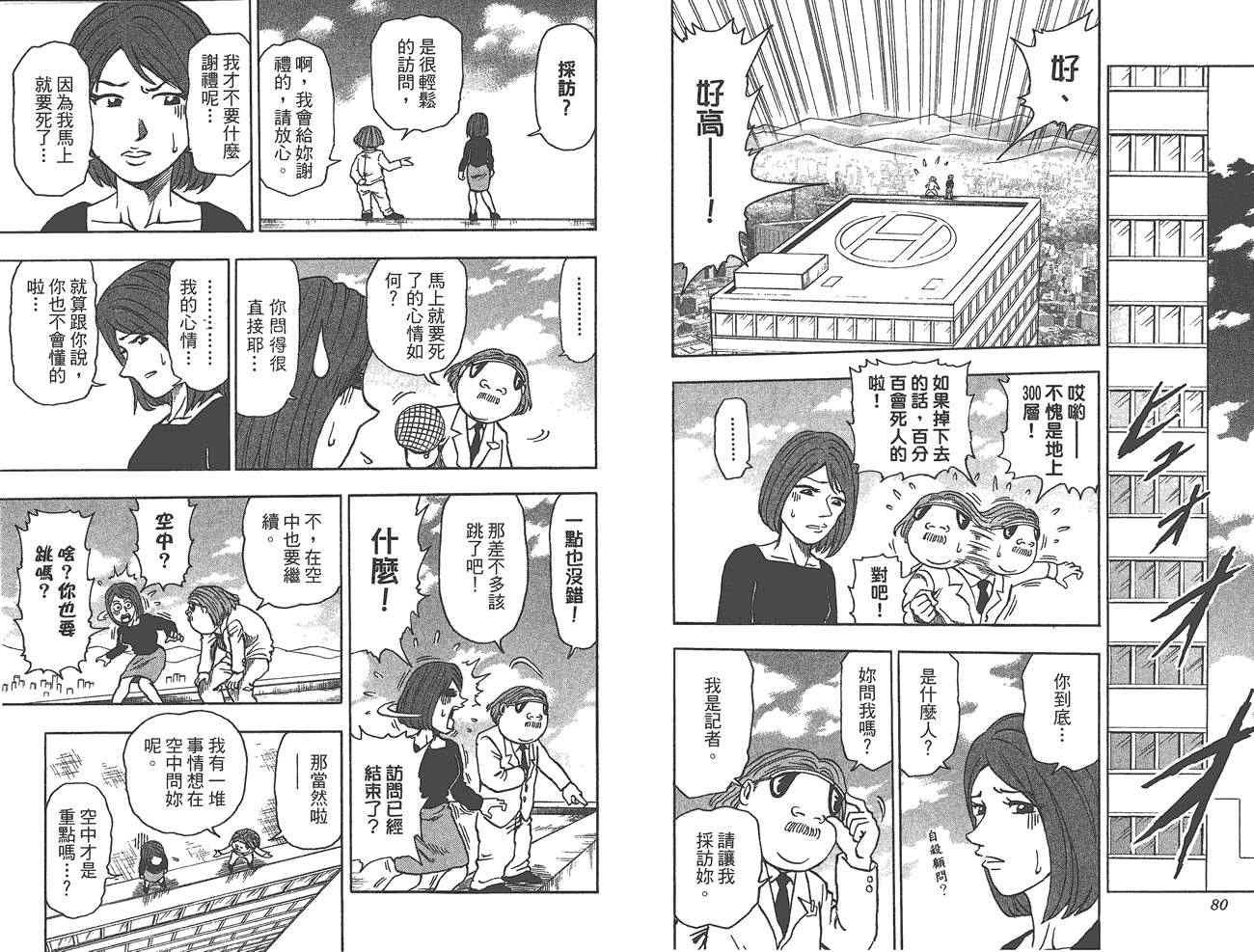 外传：第1话 美食猎人外传