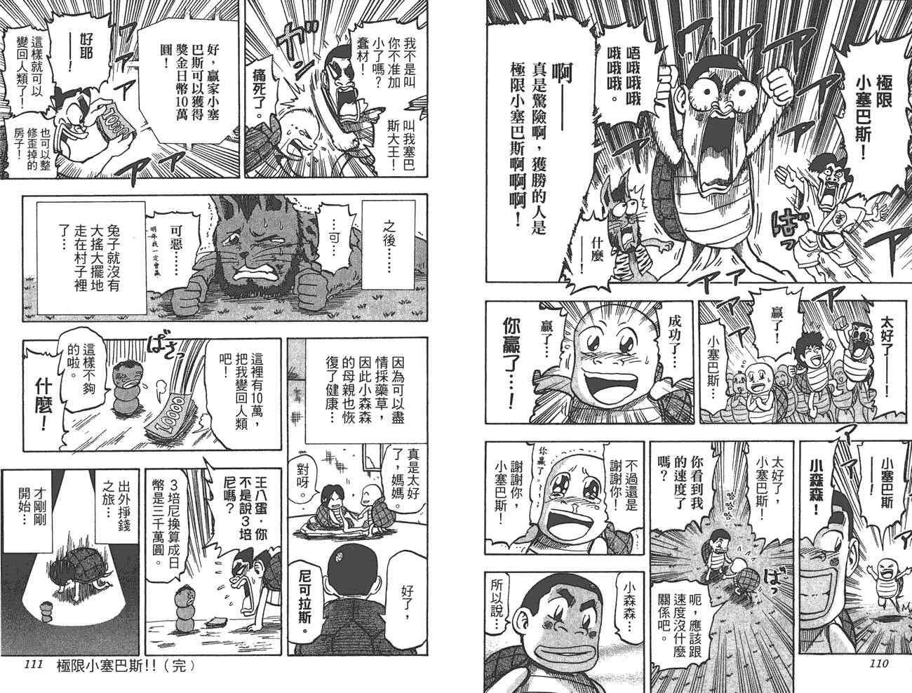外传：第1话 美食猎人外传