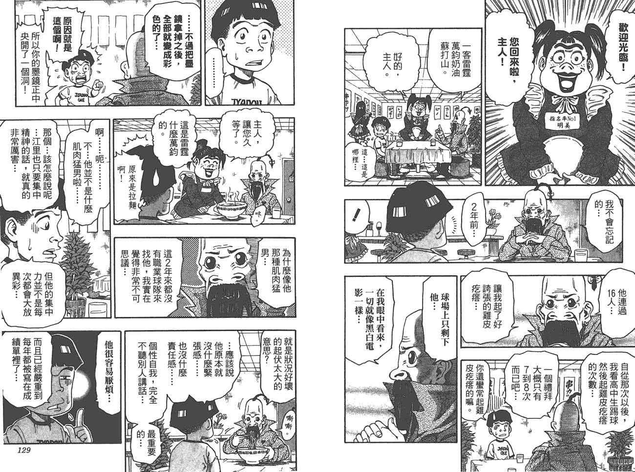 外传：第1话 美食猎人外传