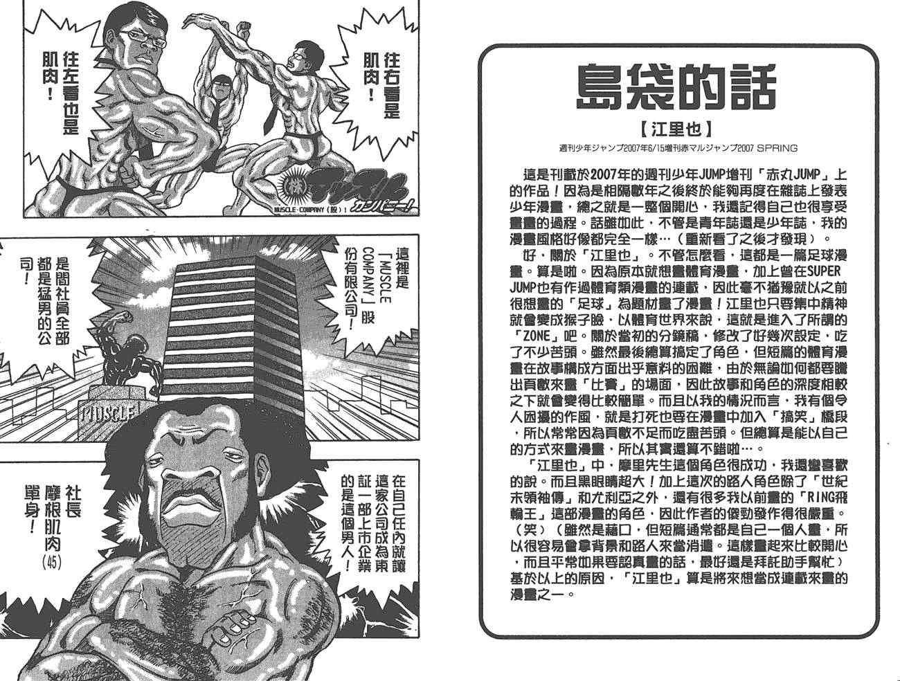 外传：第1话 美食猎人外传