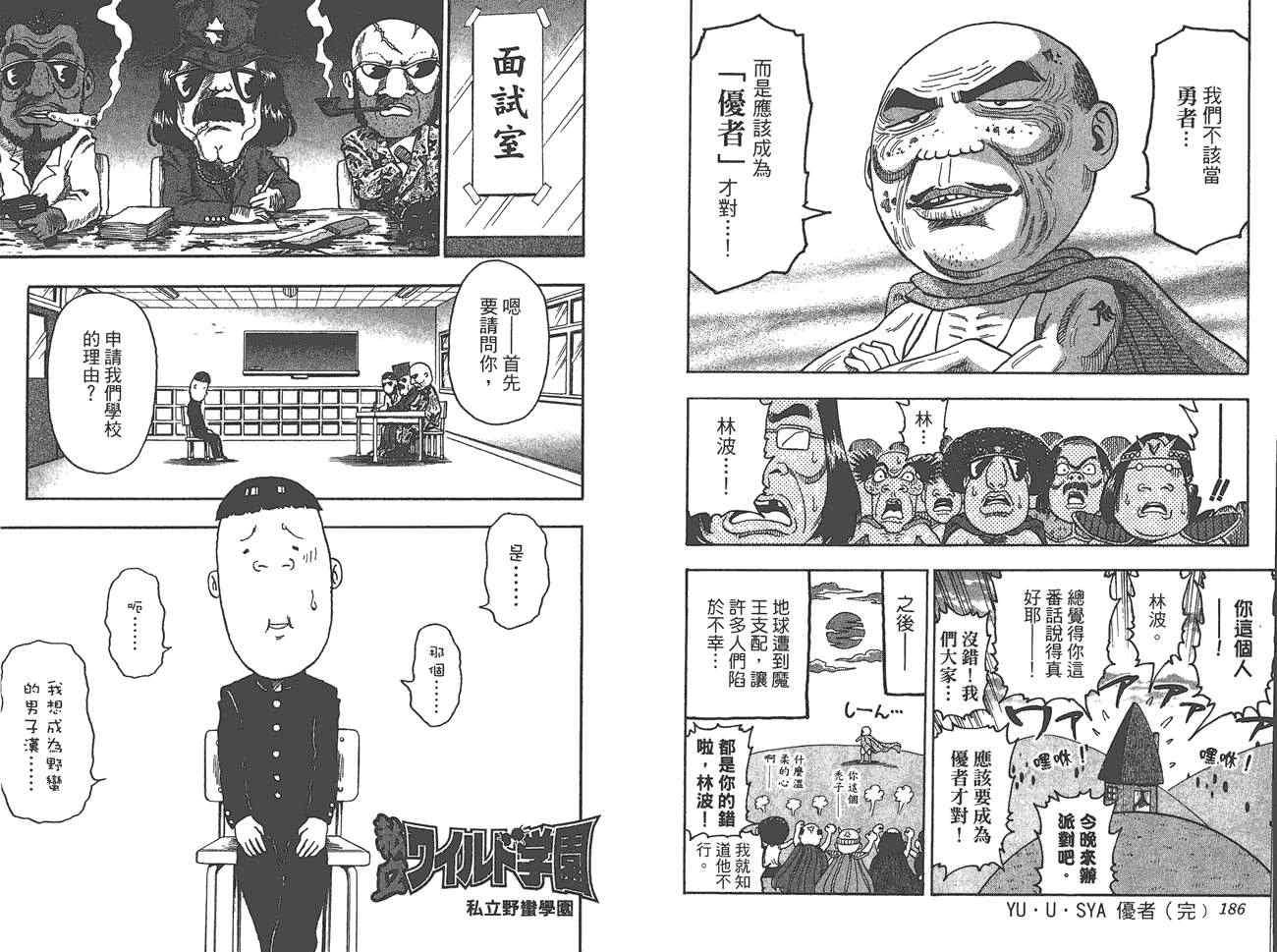 外传：第1话 美食猎人外传