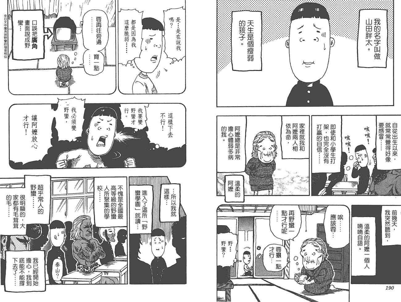外传：第1话 美食猎人外传