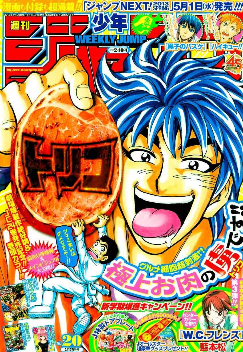 第229话 VS不死身！！