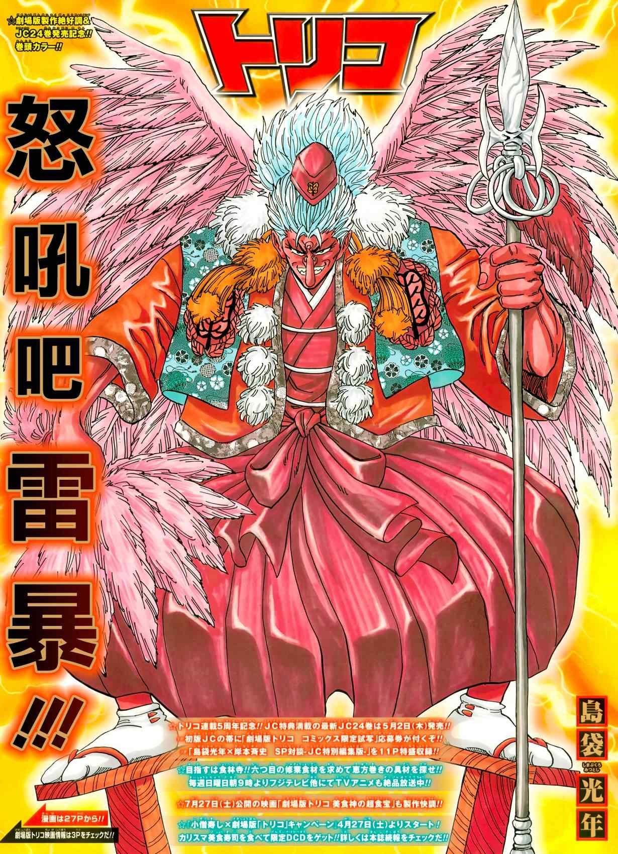第229话 VS不死身！！