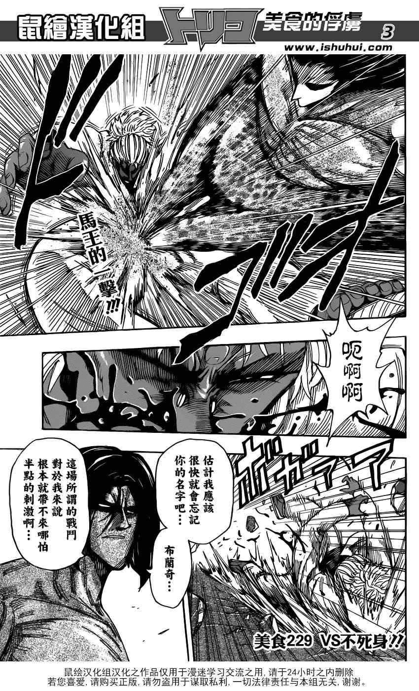 第229话 VS不死身！！