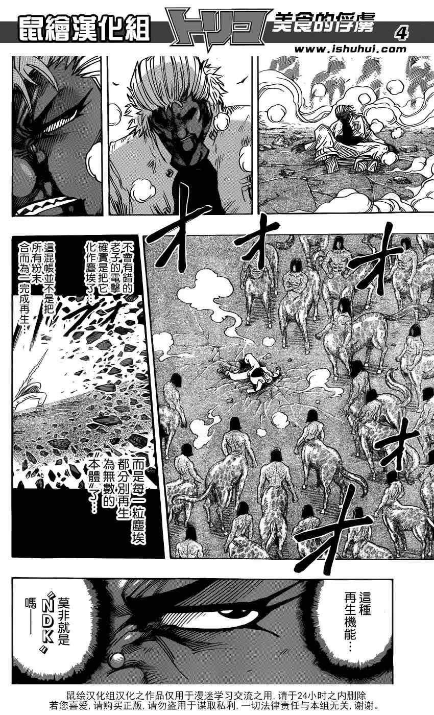 第229话 VS不死身！！