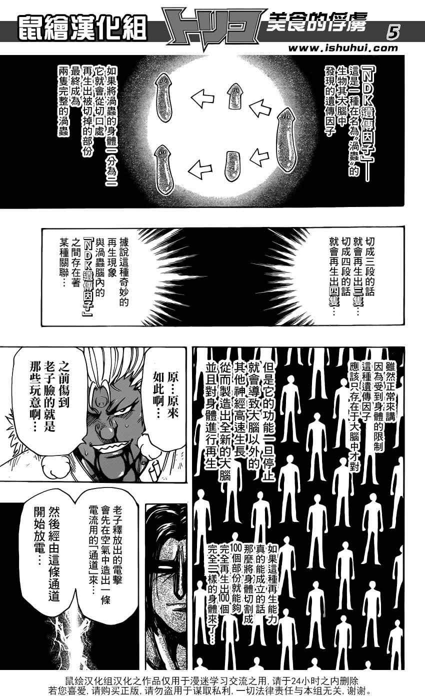 第229话 VS不死身！！