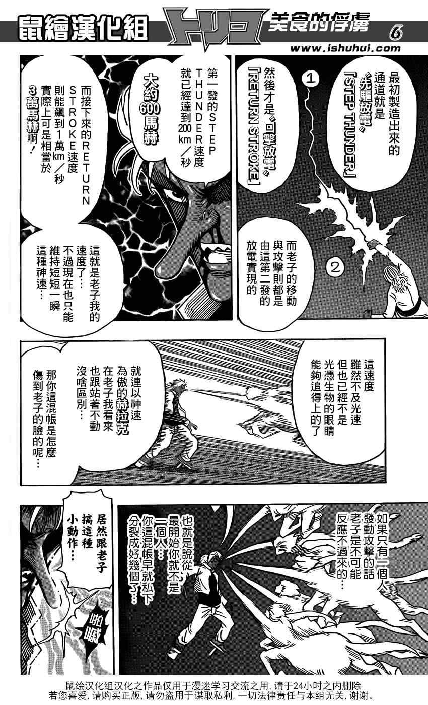第229话 VS不死身！！