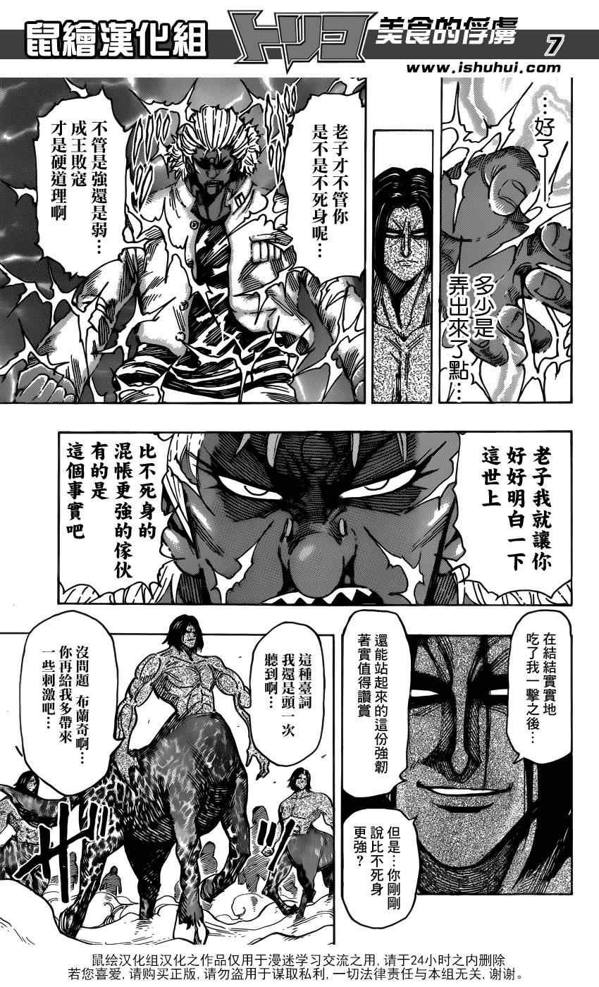 第229话 VS不死身！！