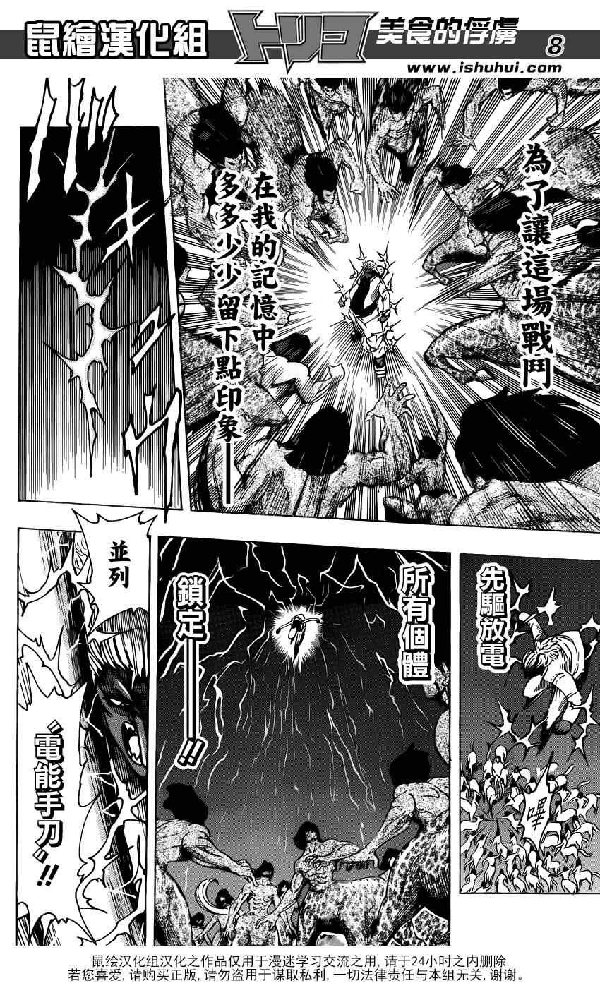 第229话 VS不死身！！