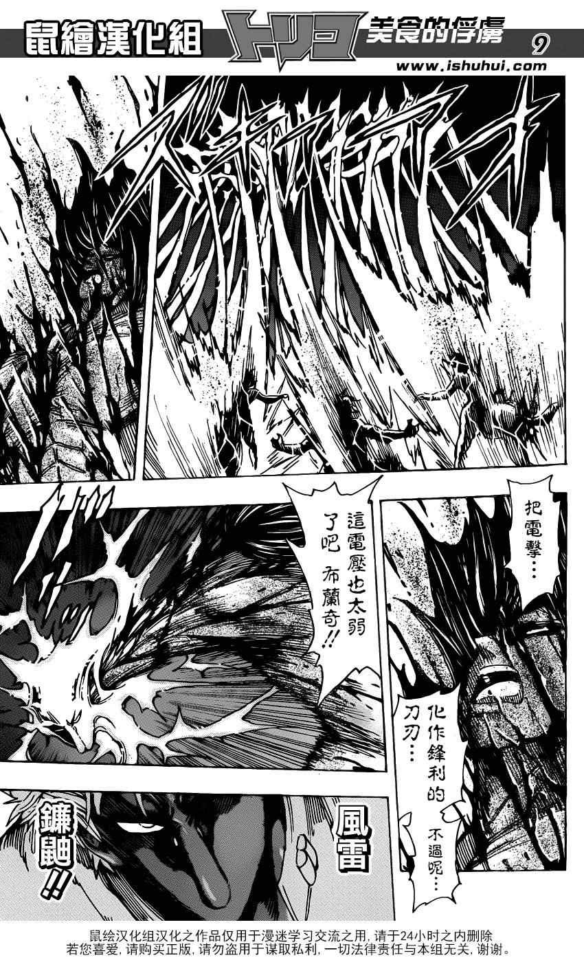 第229话 VS不死身！！