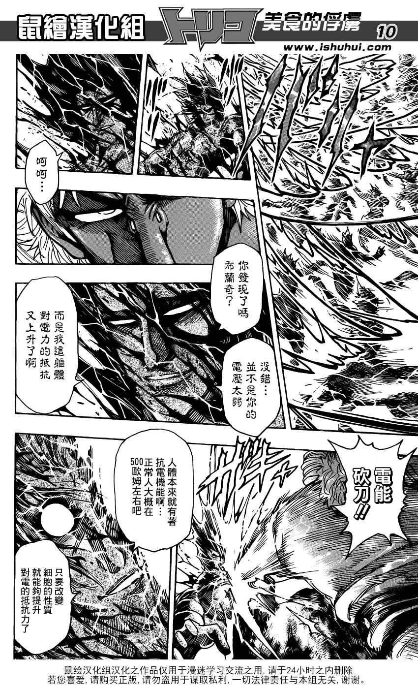 第229话 VS不死身！！