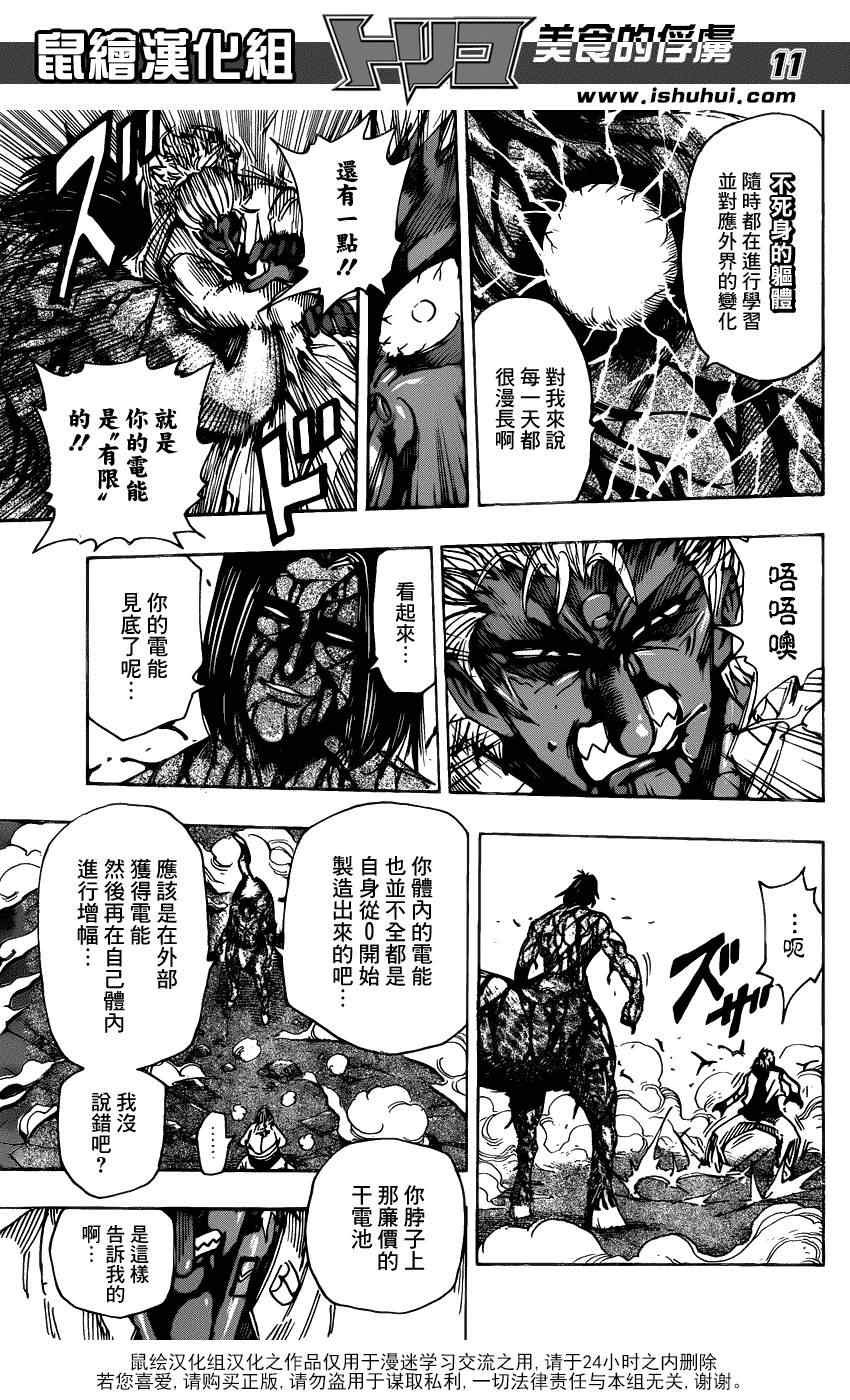 第229话 VS不死身！！