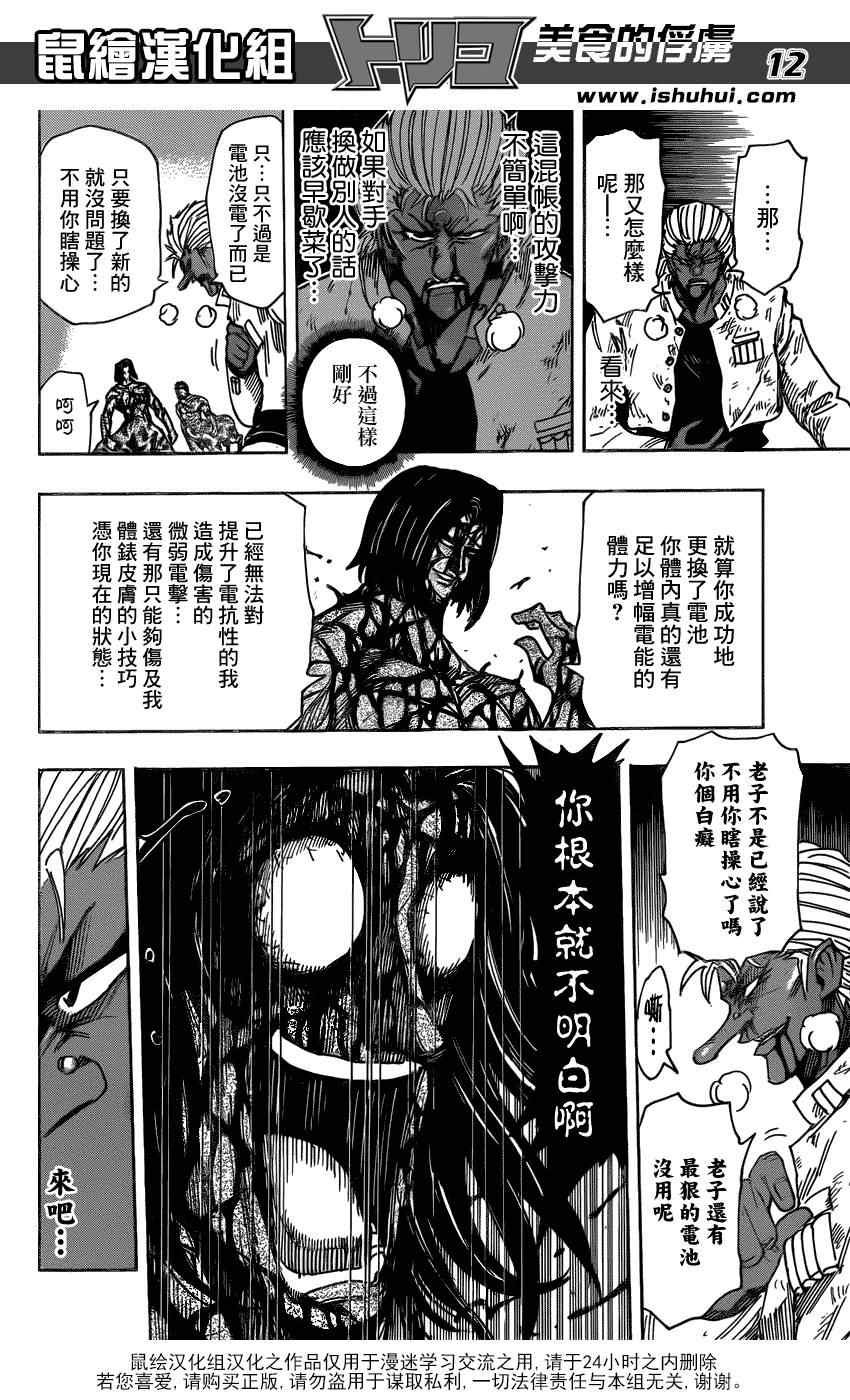第229话 VS不死身！！
