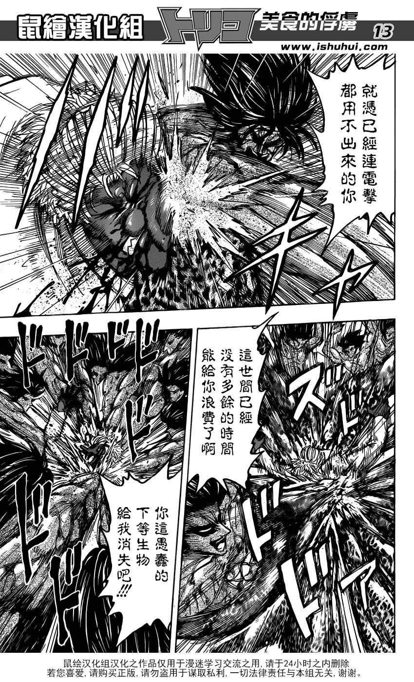 第229话 VS不死身！！
