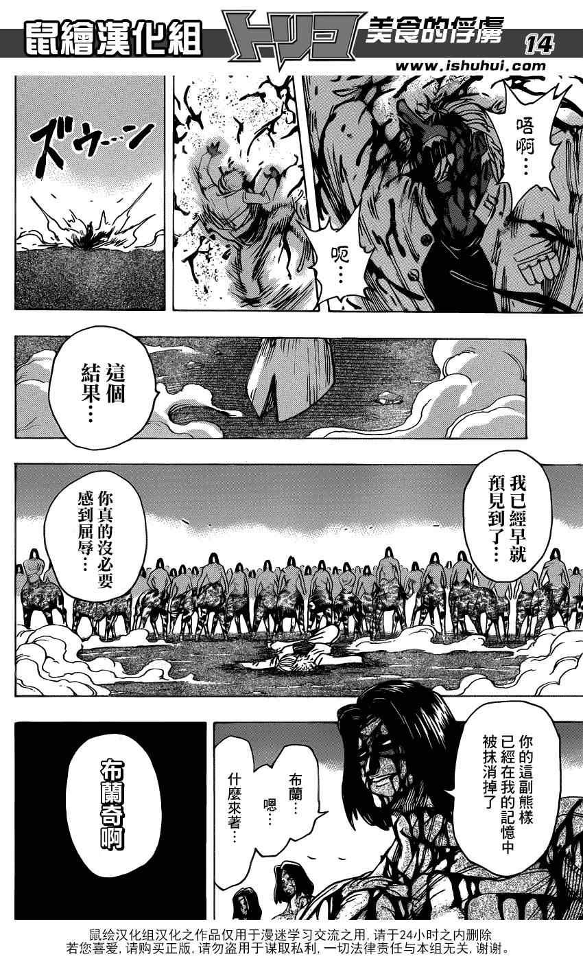 第229话 VS不死身！！