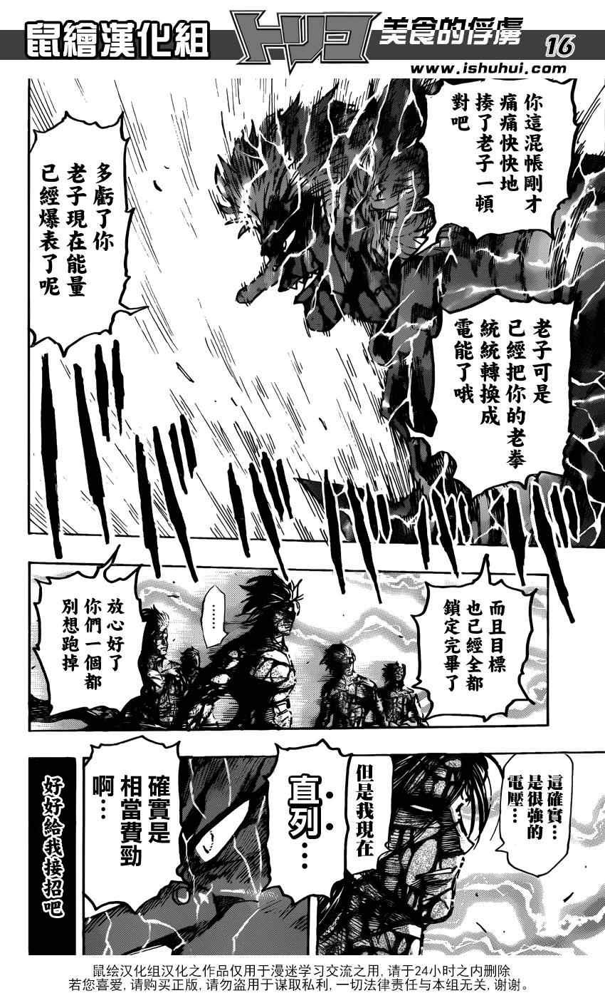 第229话 VS不死身！！