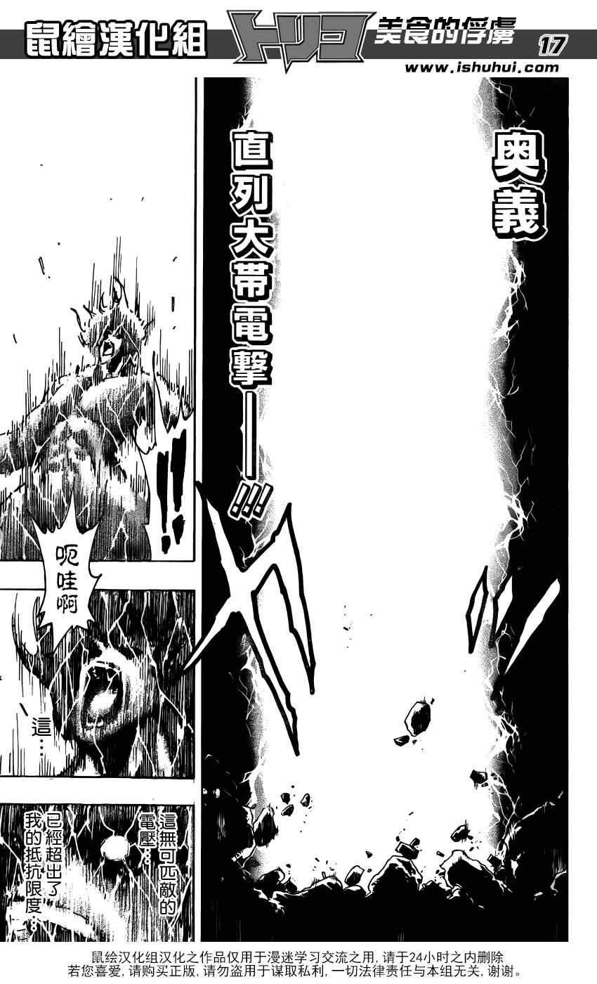 第229话 VS不死身！！