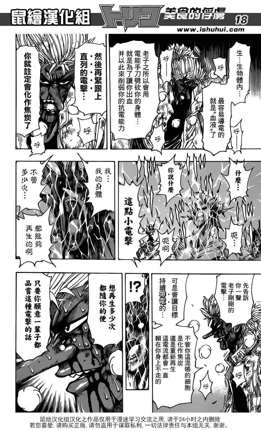 第229话 VS不死身！！