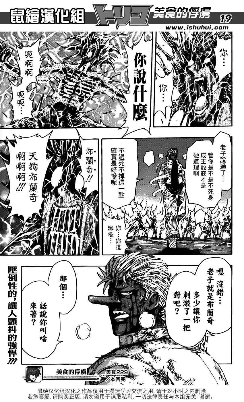 第229话 VS不死身！！