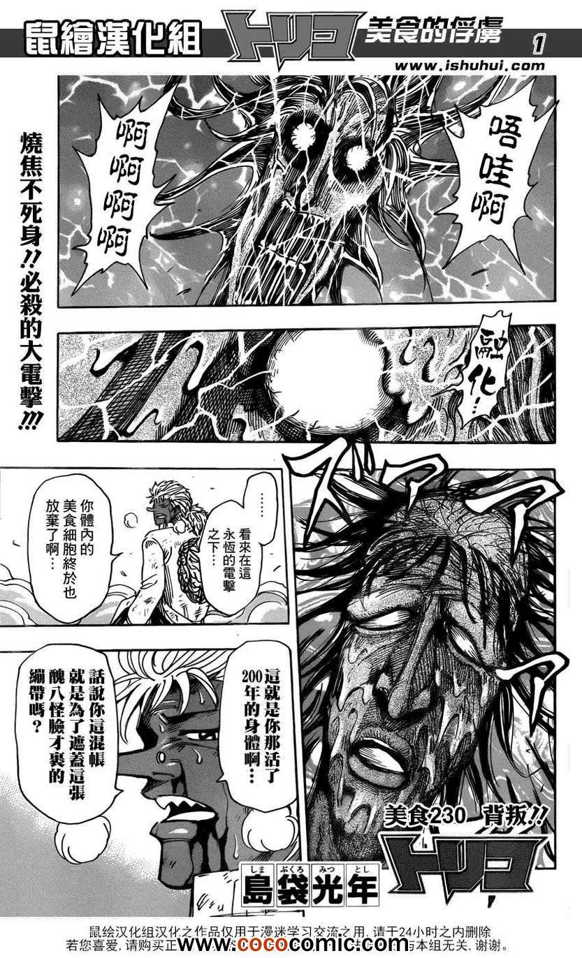 第230话 背叛！！