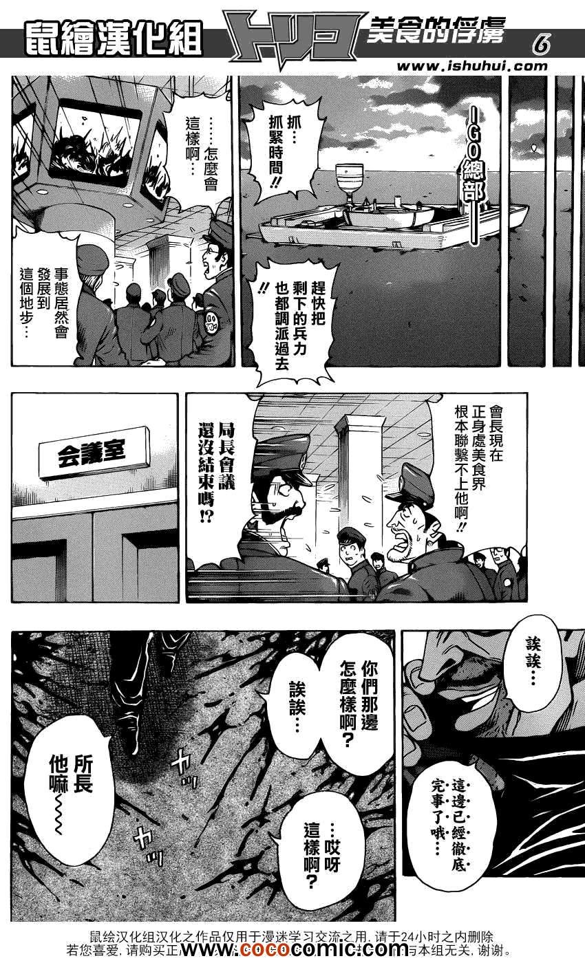 第230话 背叛！！