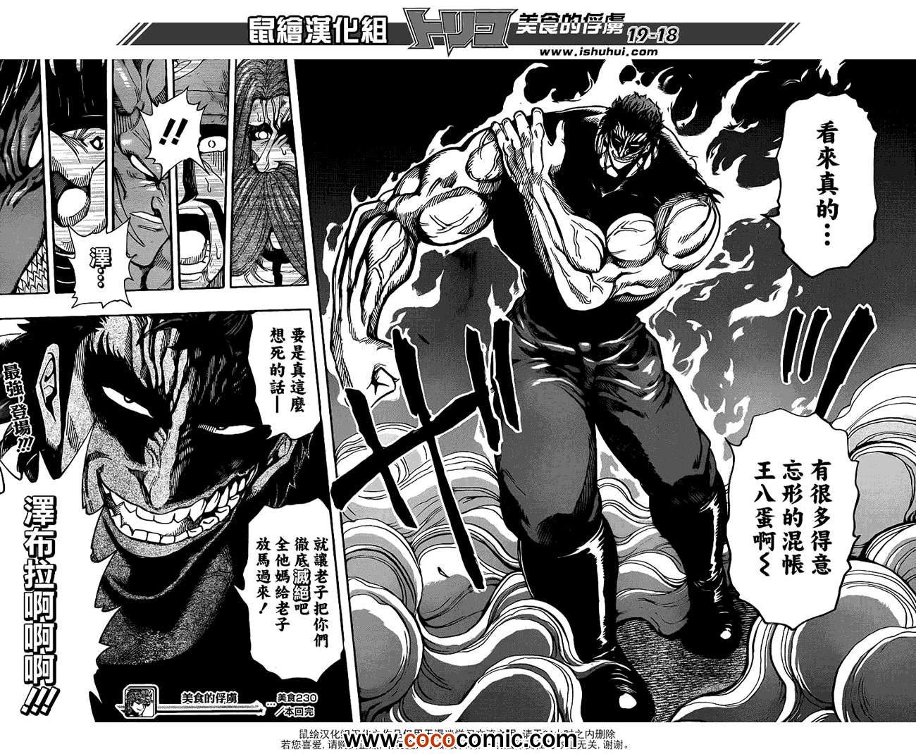 第230话 背叛！！
