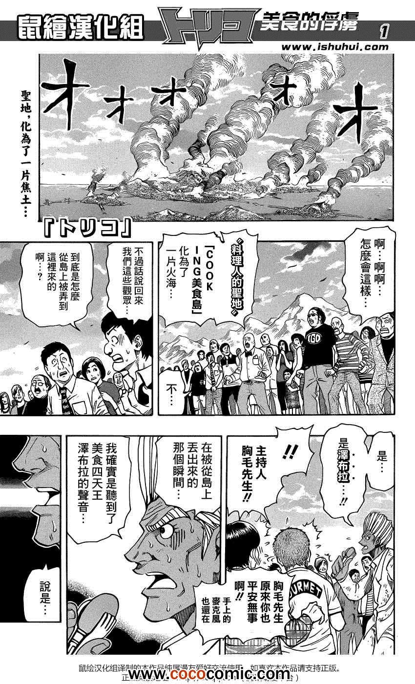 第231话 逆袭的泽布拉！！