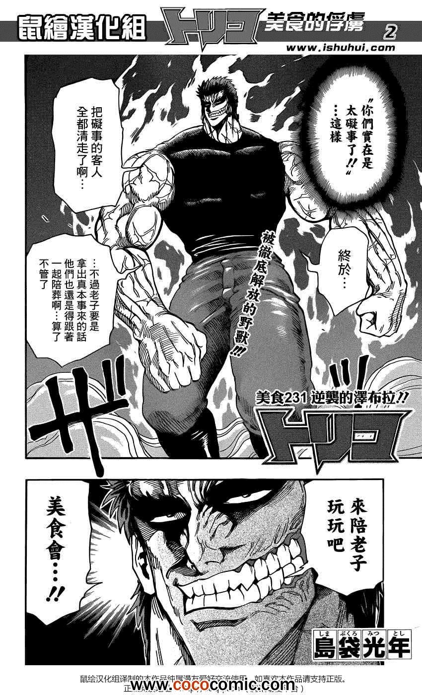第231话 逆袭的泽布拉！！